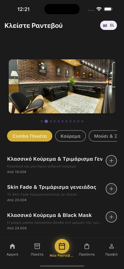 Η εφαρμογή του πελάτη: κράτηση υπηρεσίας