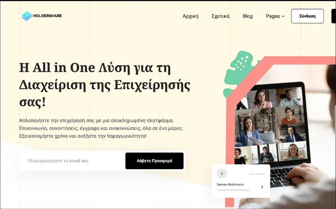 Αρχική σελίδα της πλατφόρμας HolderShare
