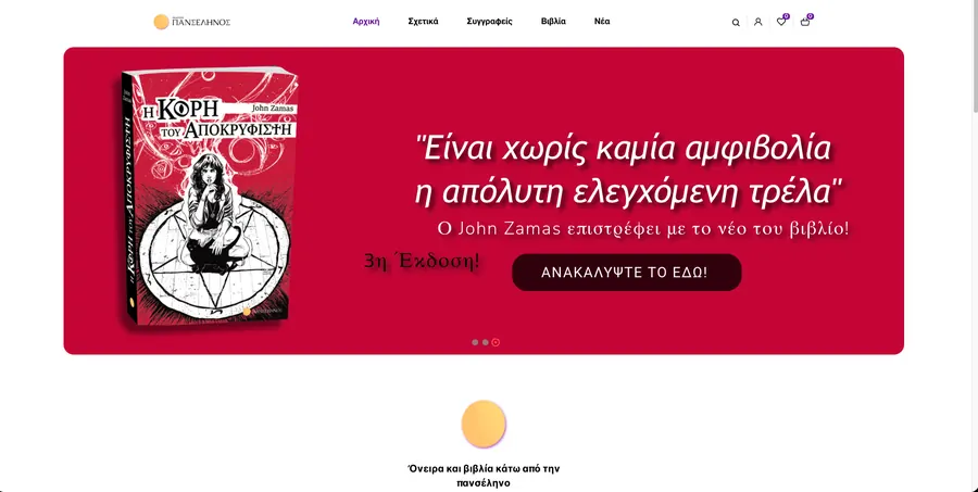 ekdoseispanselinos.gr
