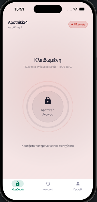Οθόνη κλειδαριάς εφαρμογής πελάτη