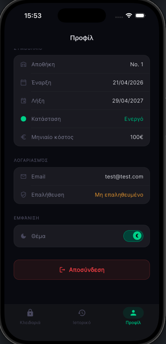 Προφίλ πελάτη σε dark mode