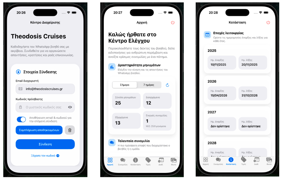 iOS admin εφαρμογή Theodosis Cruises — login, dashboard και season settings