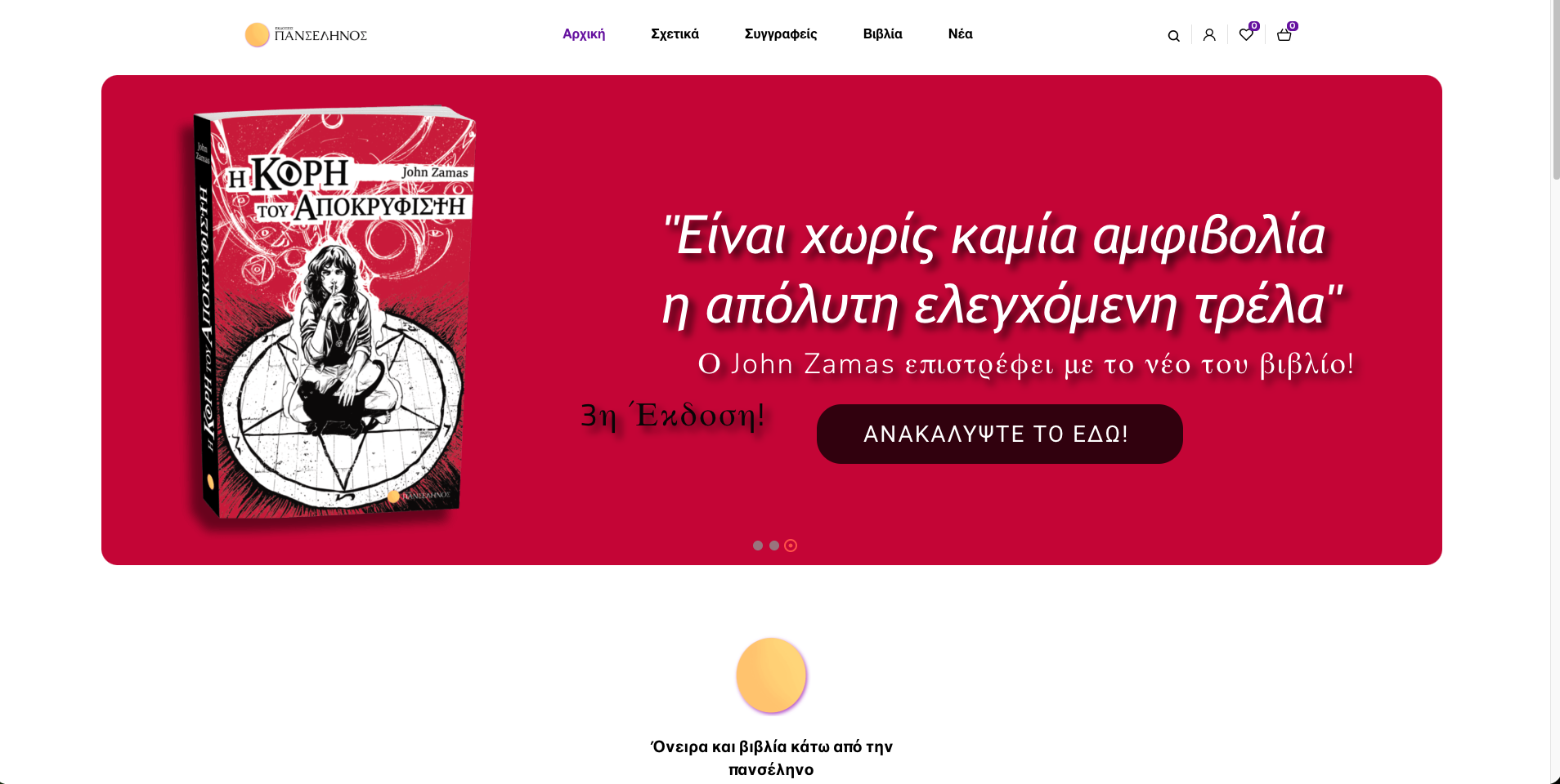 ekdoseispanselinos.gr