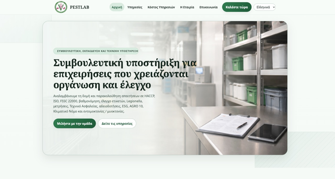pestlab.gr